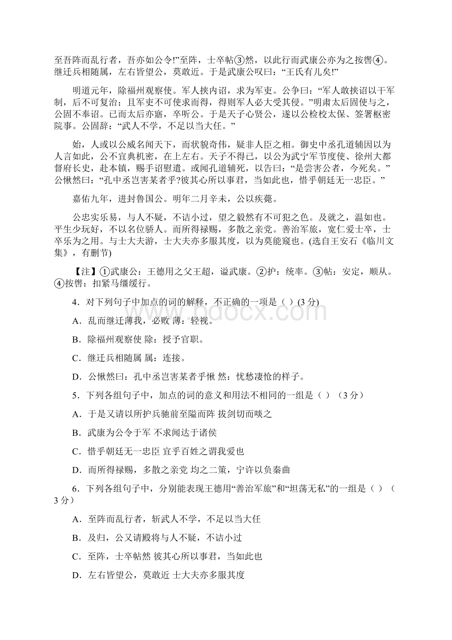 河南省扶沟高中届高三语文模拟试题8.docx_第3页