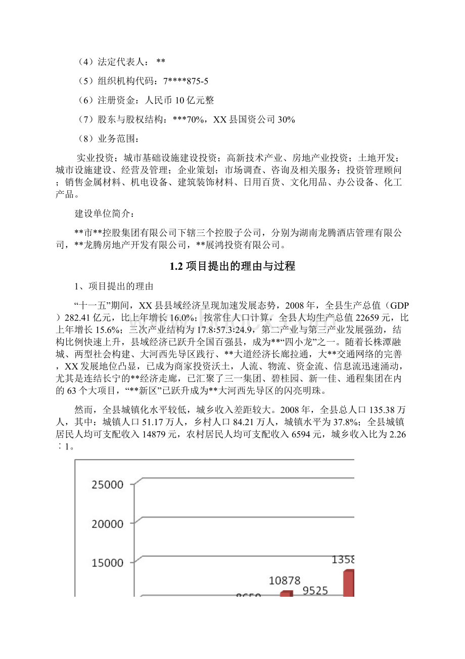 社会主义新农村建设生态服务示范小镇试点项目可行性研究报告Word格式.docx_第2页