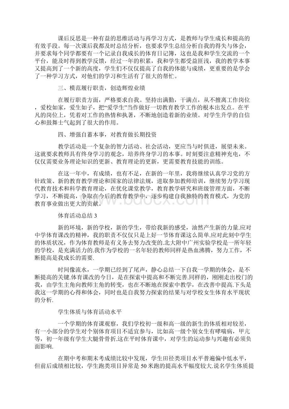 关于个人体育活动总结范文Word文件下载.docx_第3页