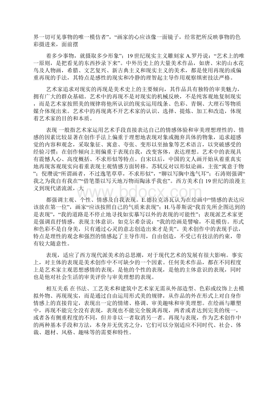 汉语言文学专业毕业综合考核习题Word文档格式.docx_第2页