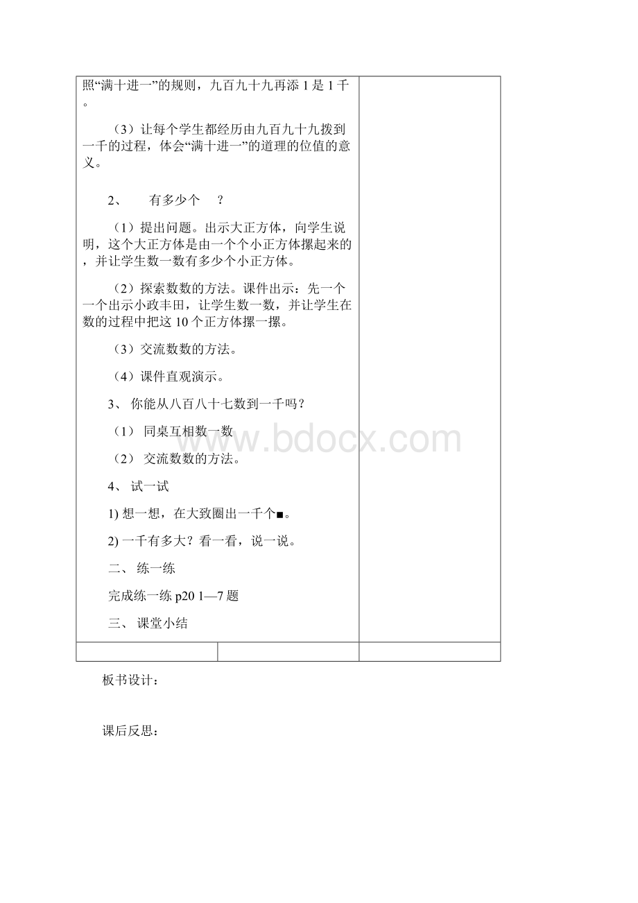 北师大版二年级下册第3单元生活中的大数教案文档格式.docx_第2页