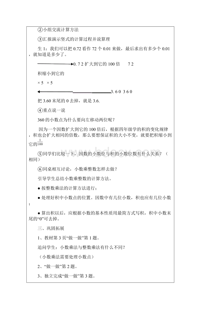 新人教版五年级数学上册第一单元小数乘法教案14节Word格式文档下载.docx_第3页