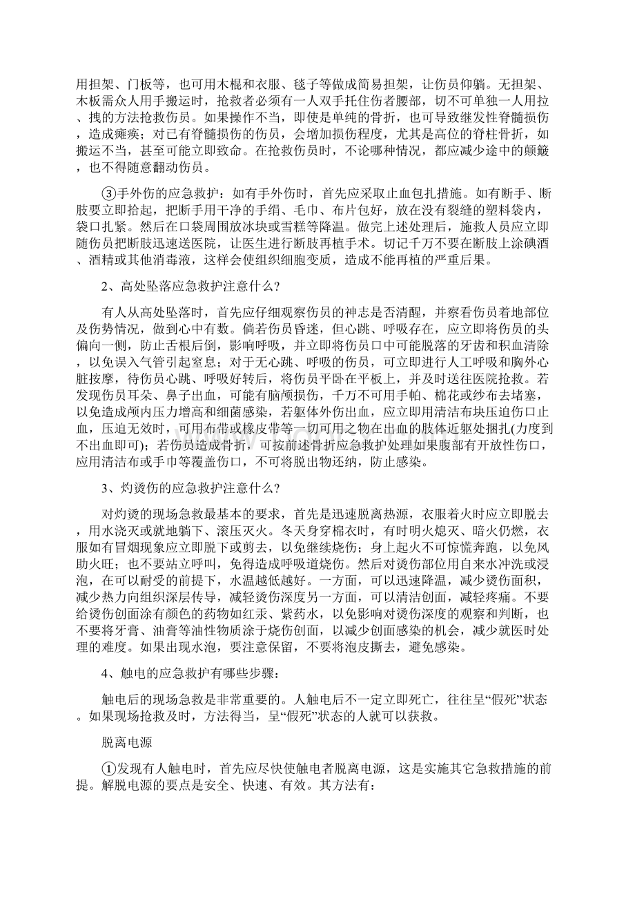 员工消防安全教育培训内容教学教材.docx_第3页