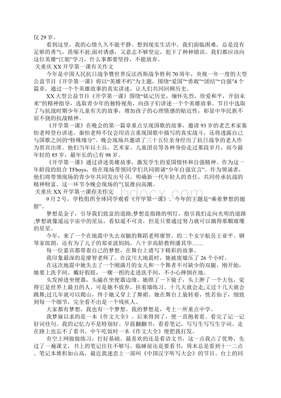 关重庆开学第一课有关作文.docx_第2页