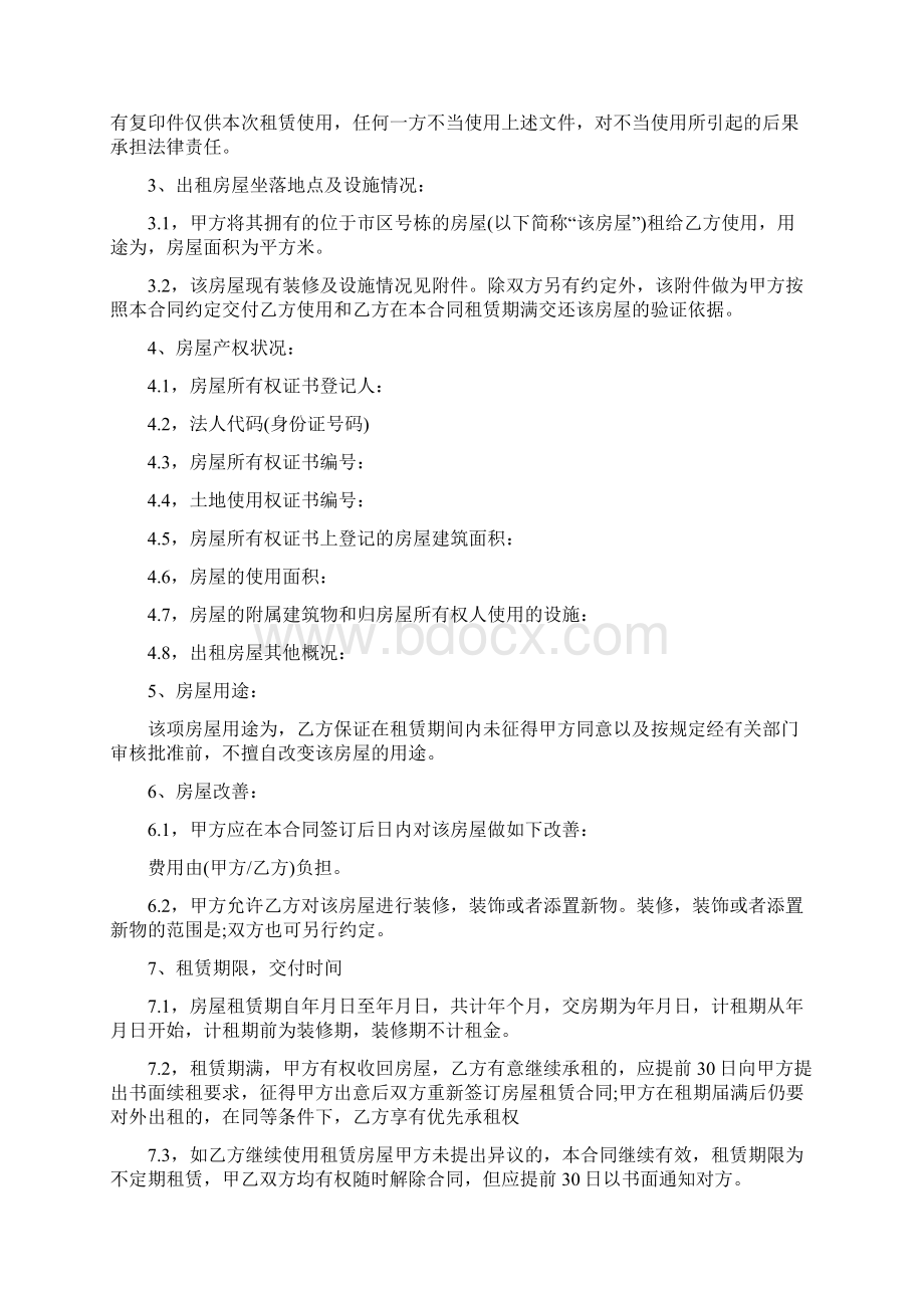 出租房合同书.docx_第2页