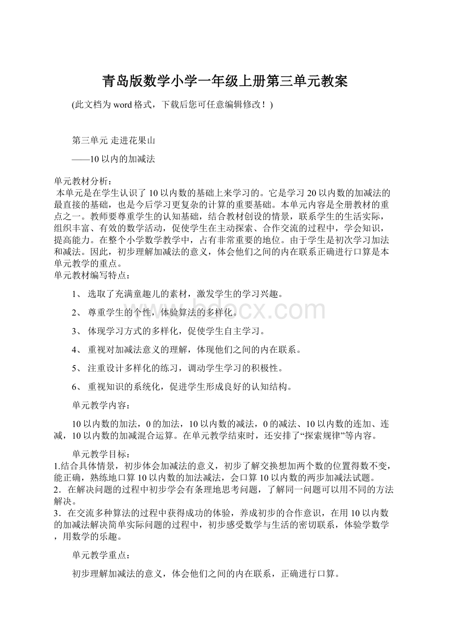 青岛版数学小学一年级上册第三单元教案.docx