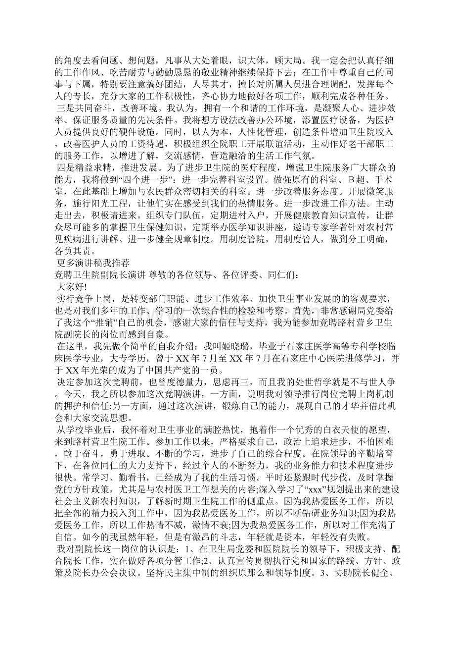乡镇卫生院公共卫生副院长竞聘演讲.docx_第2页
