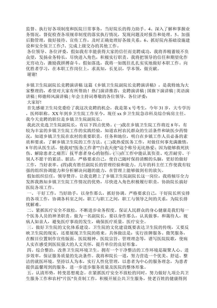 乡镇卫生院公共卫生副院长竞聘演讲.docx_第3页