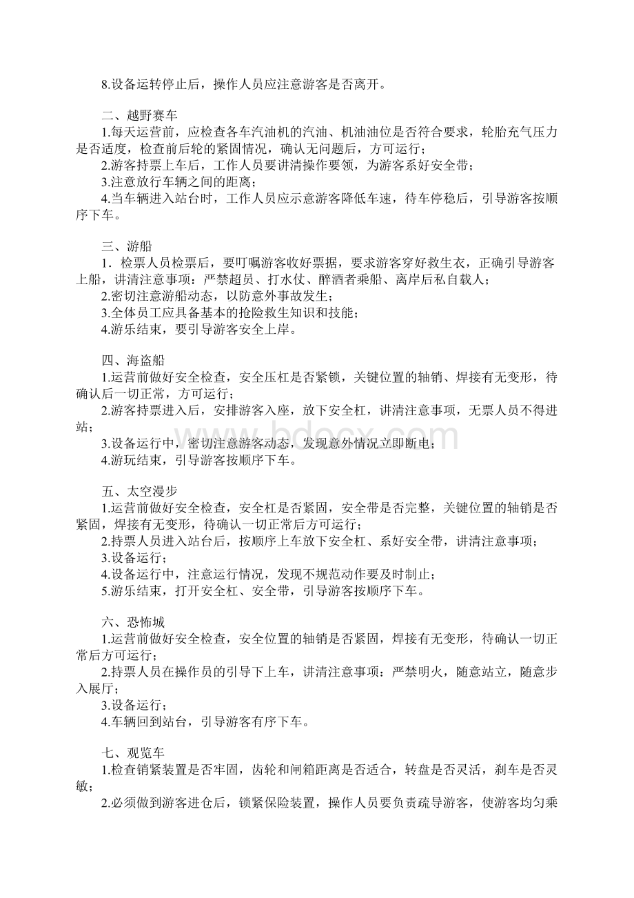 游乐设施操作规程完整版.docx_第2页