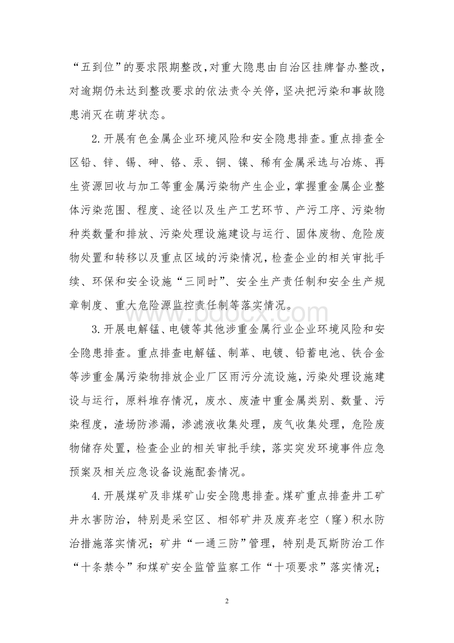 关于开展以环境倒逼机制推动产业转型升级攻坚战的决定Word文档下载推荐.doc_第2页