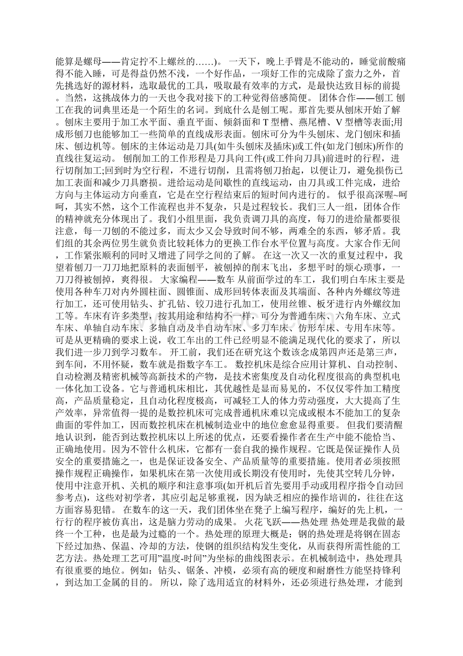 金工实习报告18篇.docx_第2页