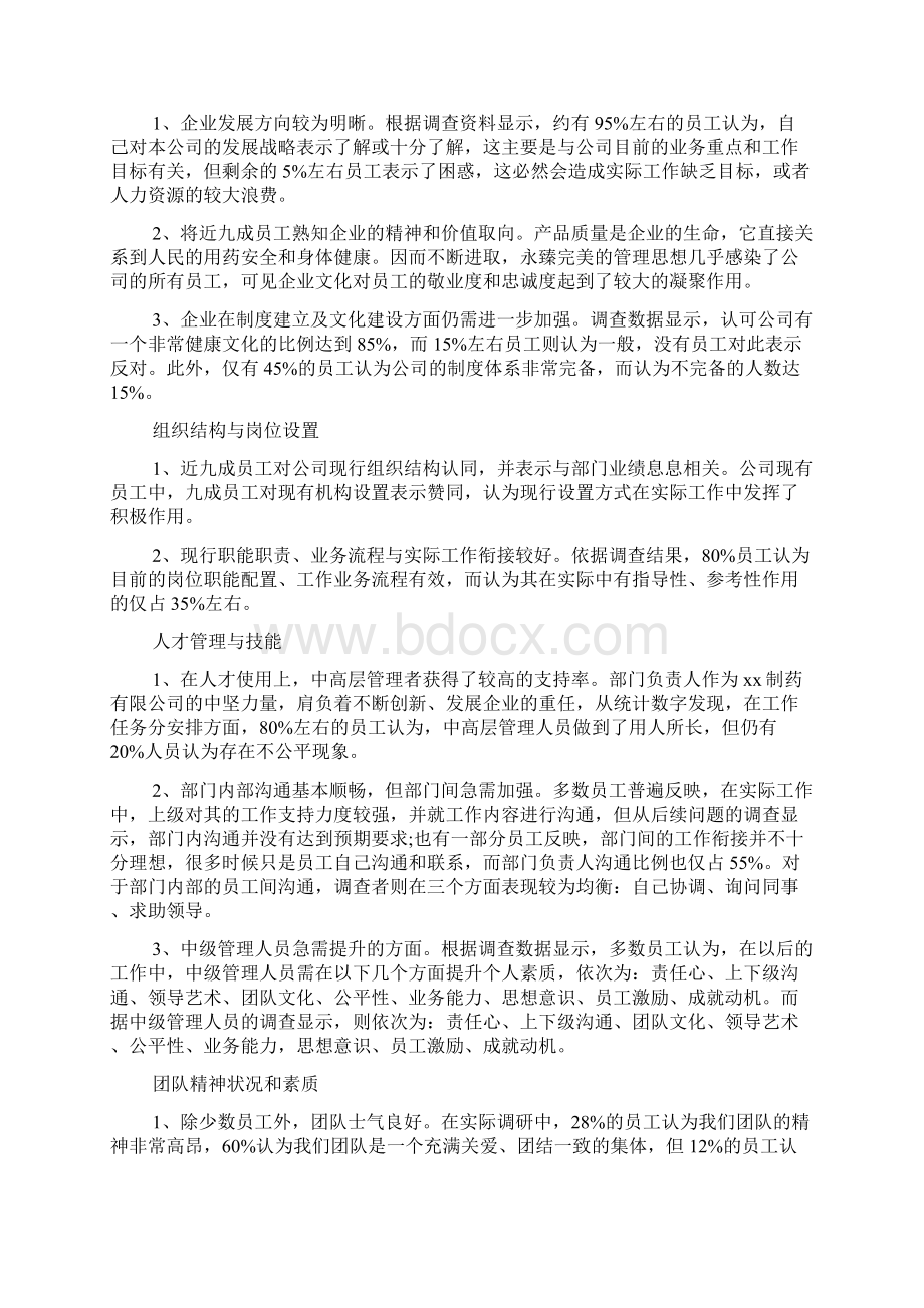 行政管理社会实践报告三篇Word格式.docx_第2页