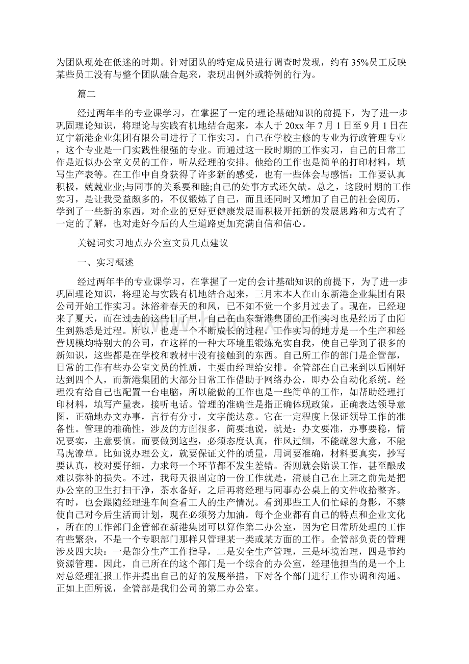 行政管理社会实践报告三篇Word格式.docx_第3页