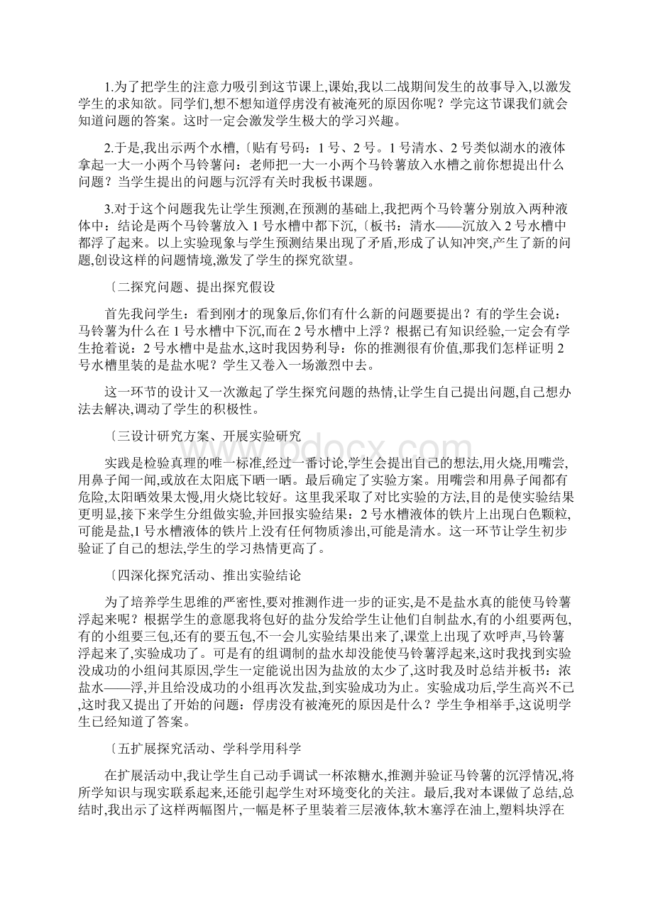 教科版五下科学说课稿整理.docx_第2页