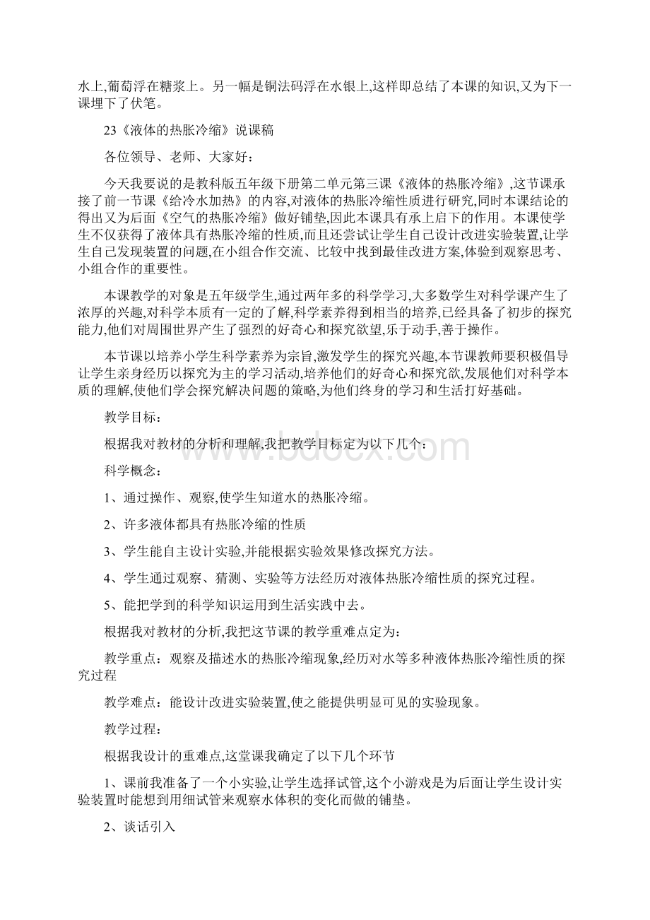 教科版五下科学说课稿整理.docx_第3页