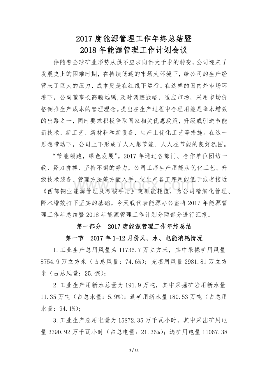 公司能源管理总结.docx_第1页