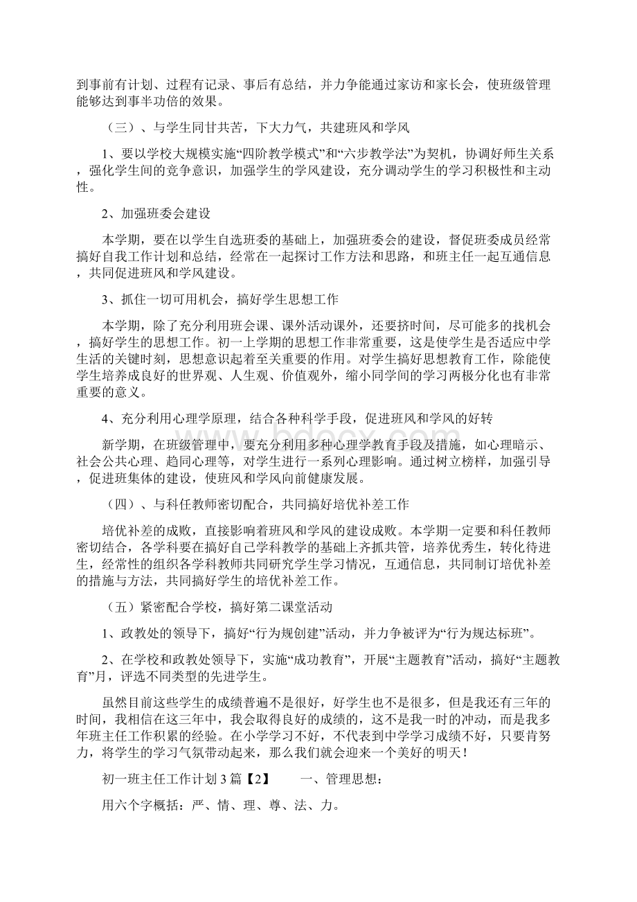 初一班主任工作计划总结3篇Word下载.docx_第2页