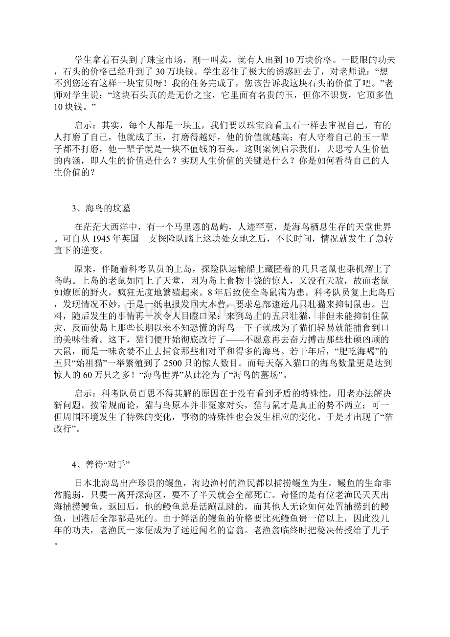 人生哲理故事大全概要Word文档格式.docx_第2页