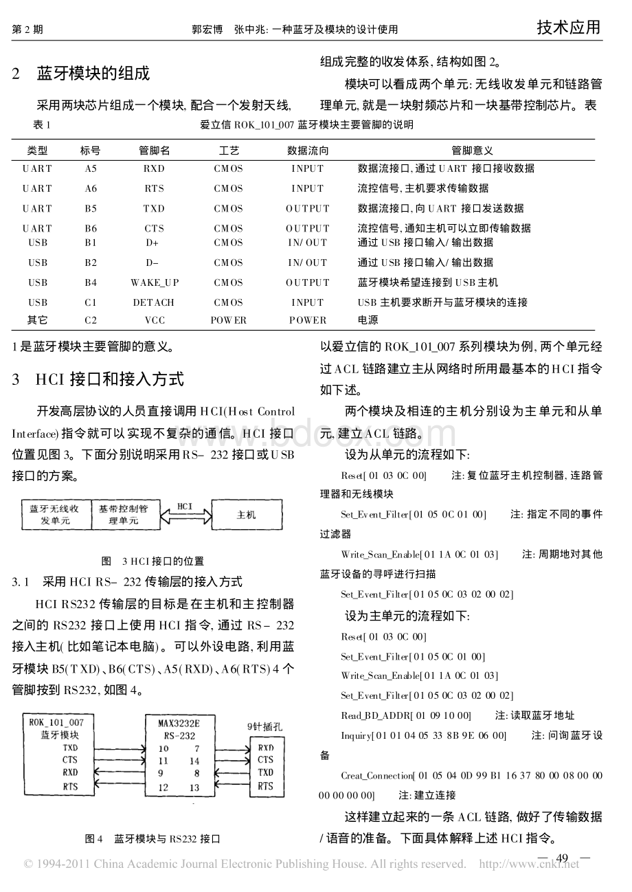 一种蓝牙模块的设计及使用_精品文档资料下载.pdf_第2页