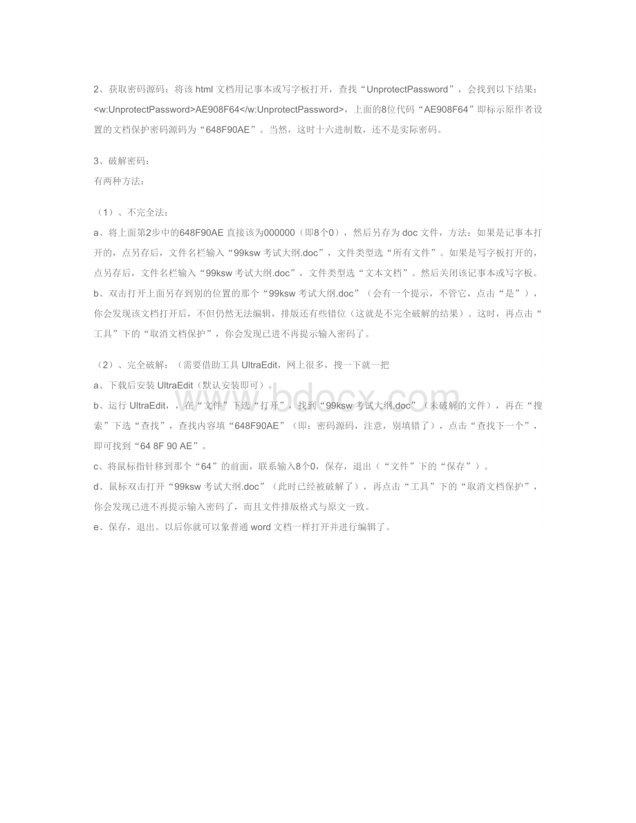 破解word密码5秒破解Word文档密码_精品文档.rtf_第2页