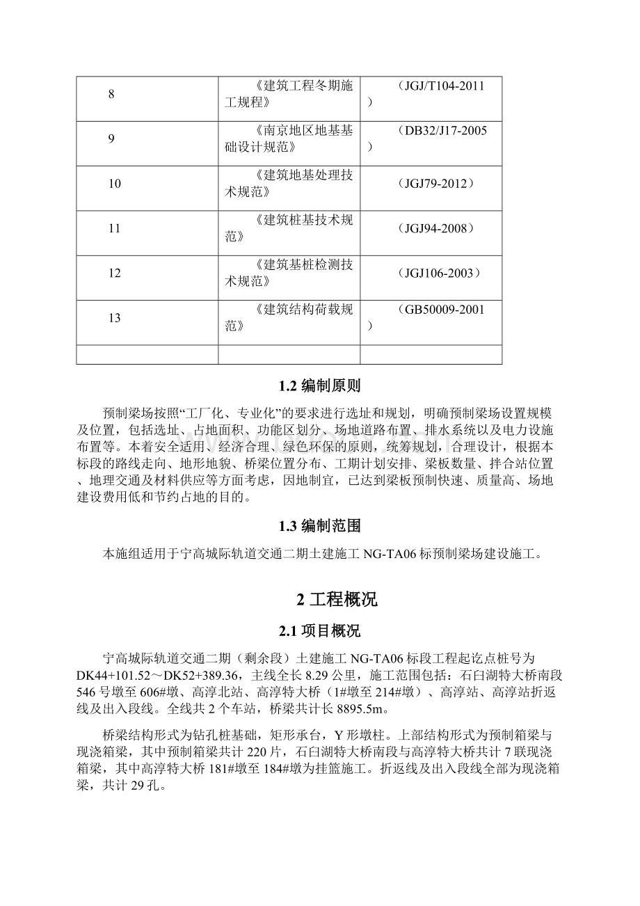 宁高6标梁场建设方案文本.docx_第2页