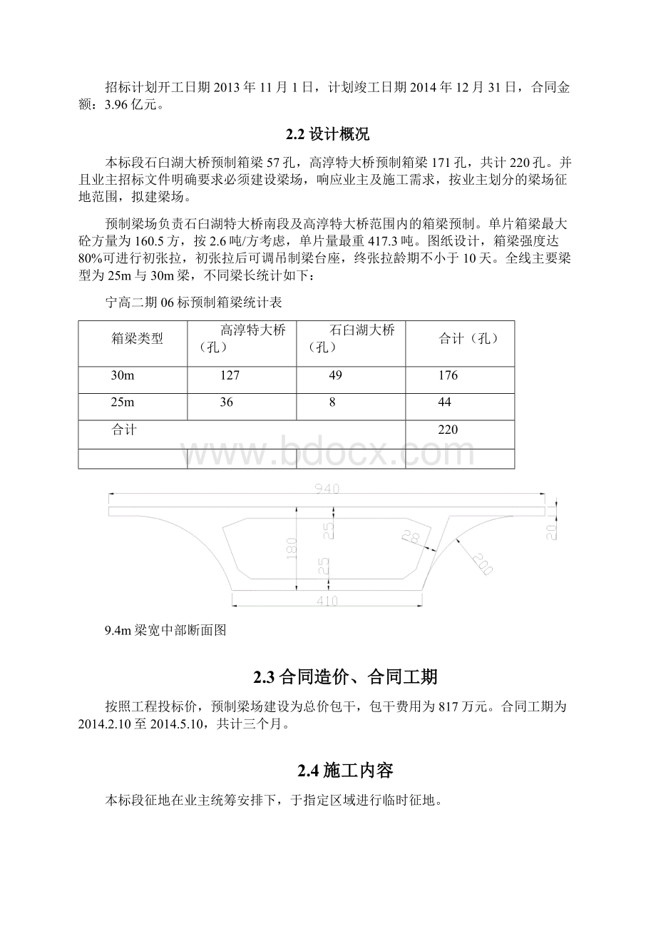 宁高6标梁场建设方案文本.docx_第3页