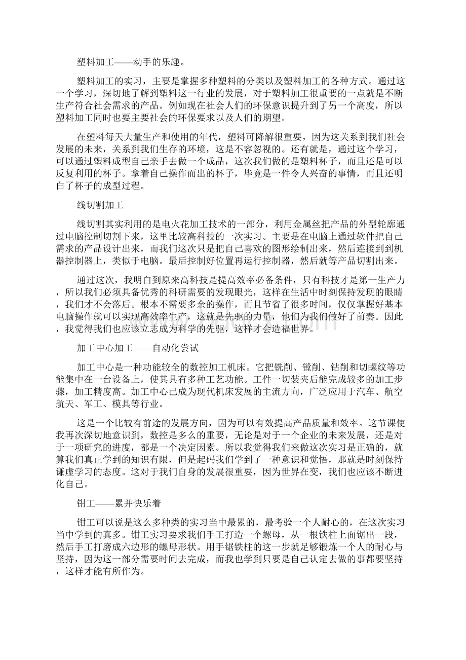 制造工程训练实习报告1500字.docx_第2页