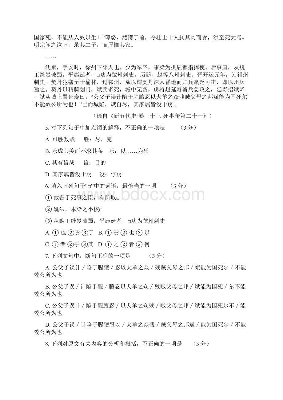 百强名校高考备考广东省海珠区等四区届高三联考语文.docx_第3页