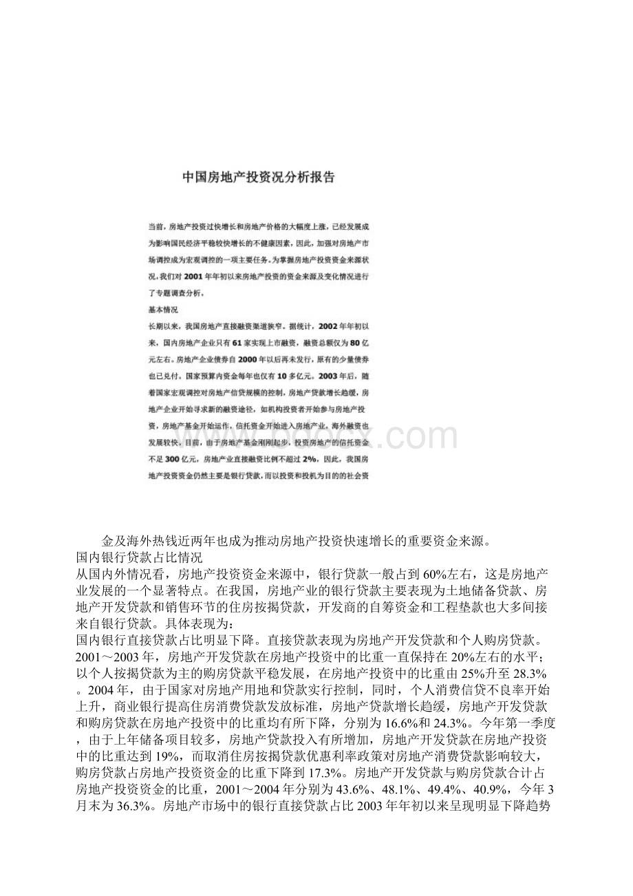 房地产投资状况分析报告doc 10文档格式.docx_第2页