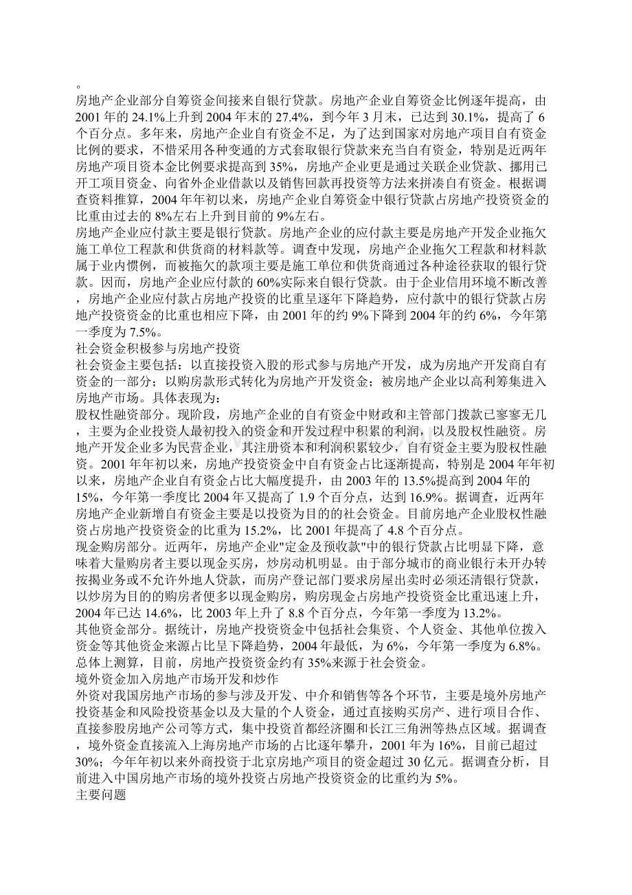 房地产投资状况分析报告doc 10文档格式.docx_第3页