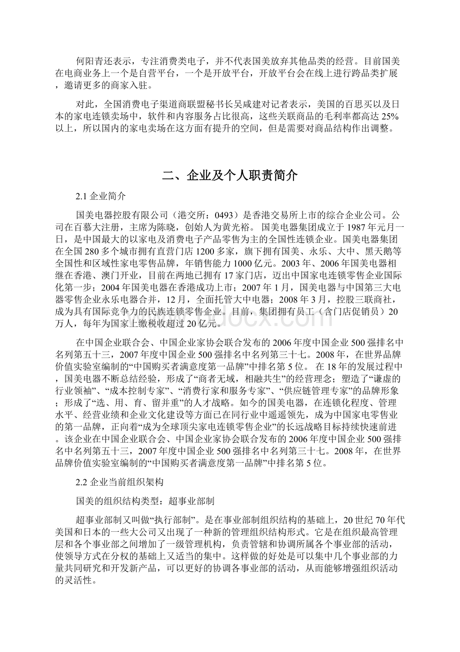 战略管理行动学习实践报告国美电器发展战略探讨Word文件下载.docx_第2页