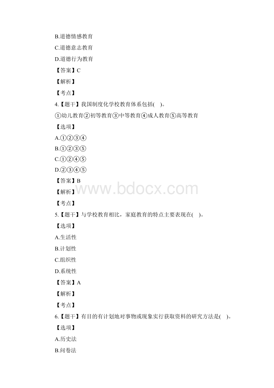 上半年小学教师资格证考试答案《教育教学知识与能力》.docx_第2页