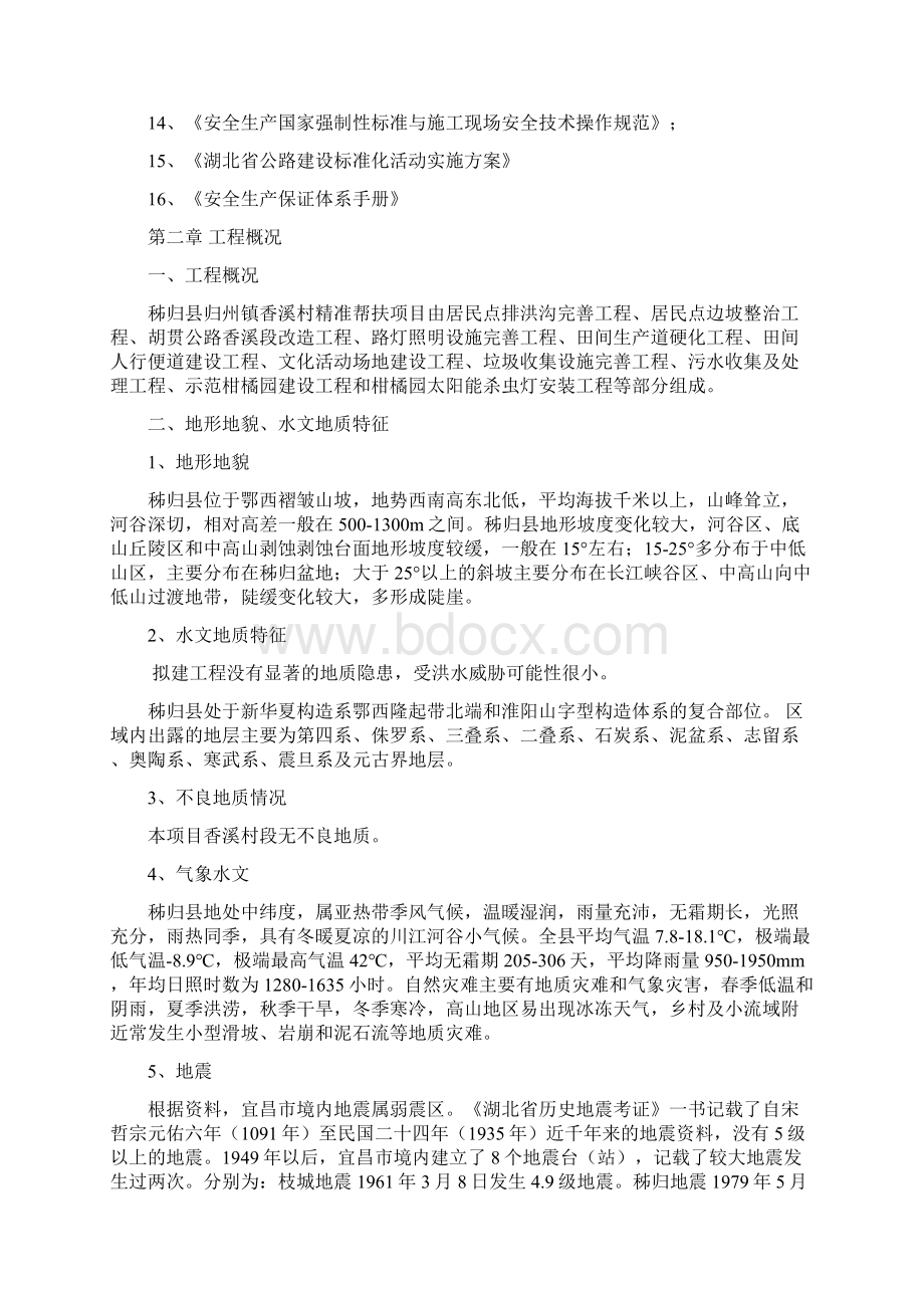 基坑开挖专项施工方案文档格式.docx_第2页