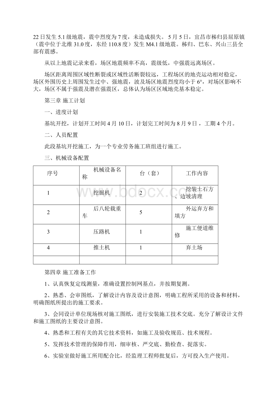 基坑开挖专项施工方案文档格式.docx_第3页