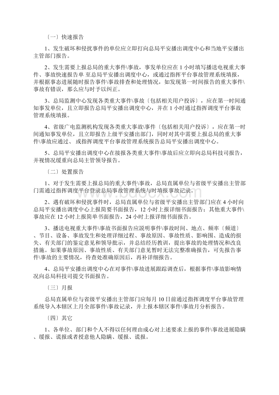 广播电视安全播出事件事故管理规定.docx_第3页