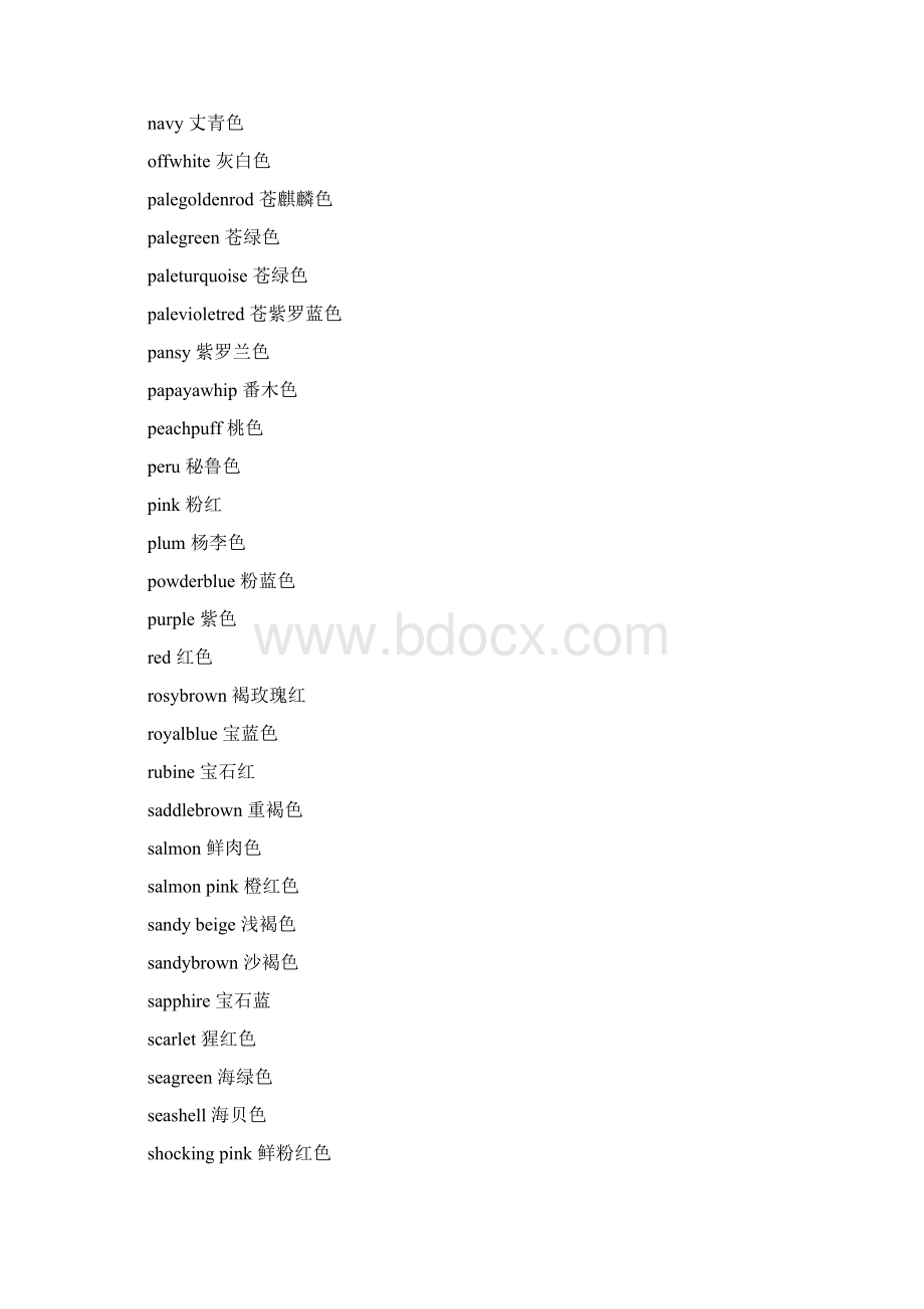 最新颜色英文对照表.docx_第2页