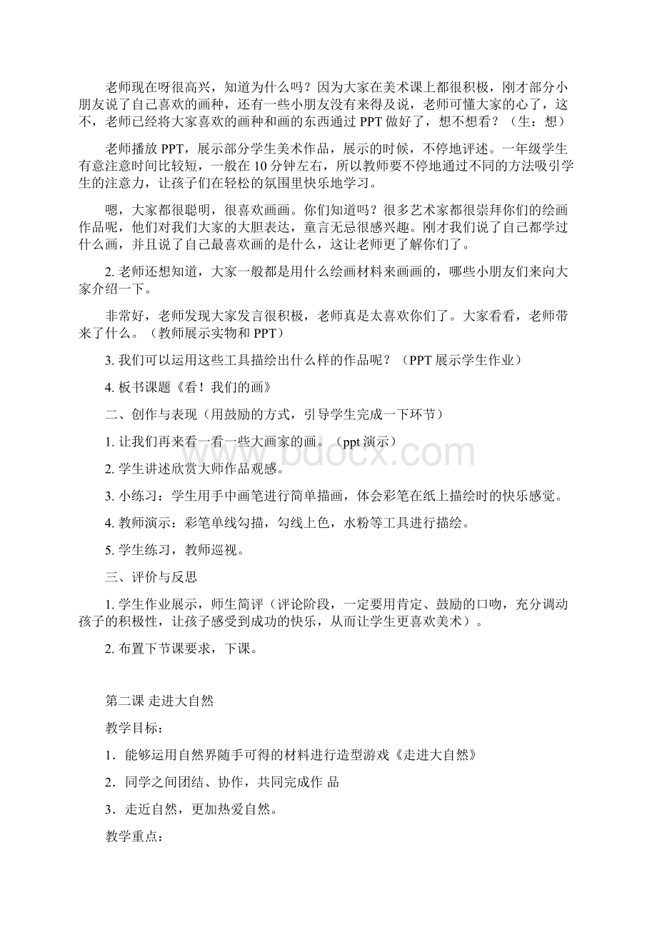 苏教版小学一年级下册美术教案文档格式.docx_第2页