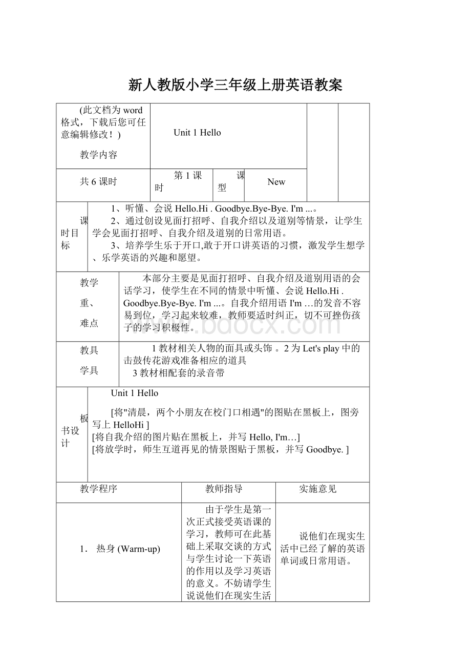 新人教版小学三年级上册英语教案.docx