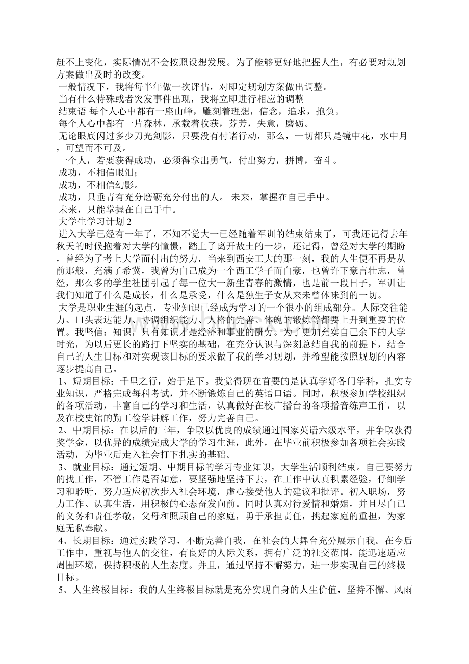 大学生学习计划10篇文档格式.docx_第3页