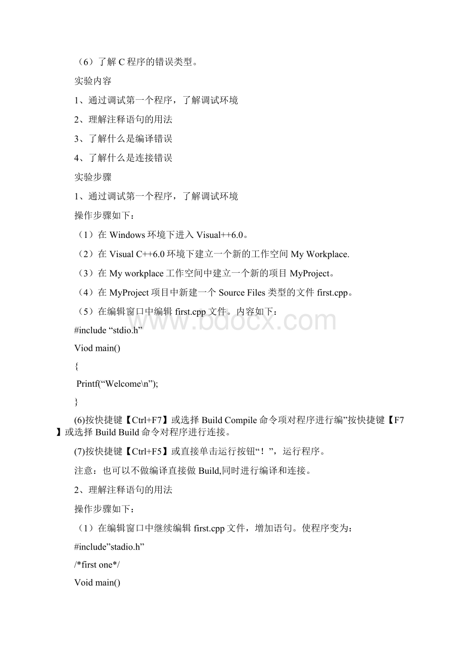 中南民族大学电子商务C语言实验报告.docx_第2页