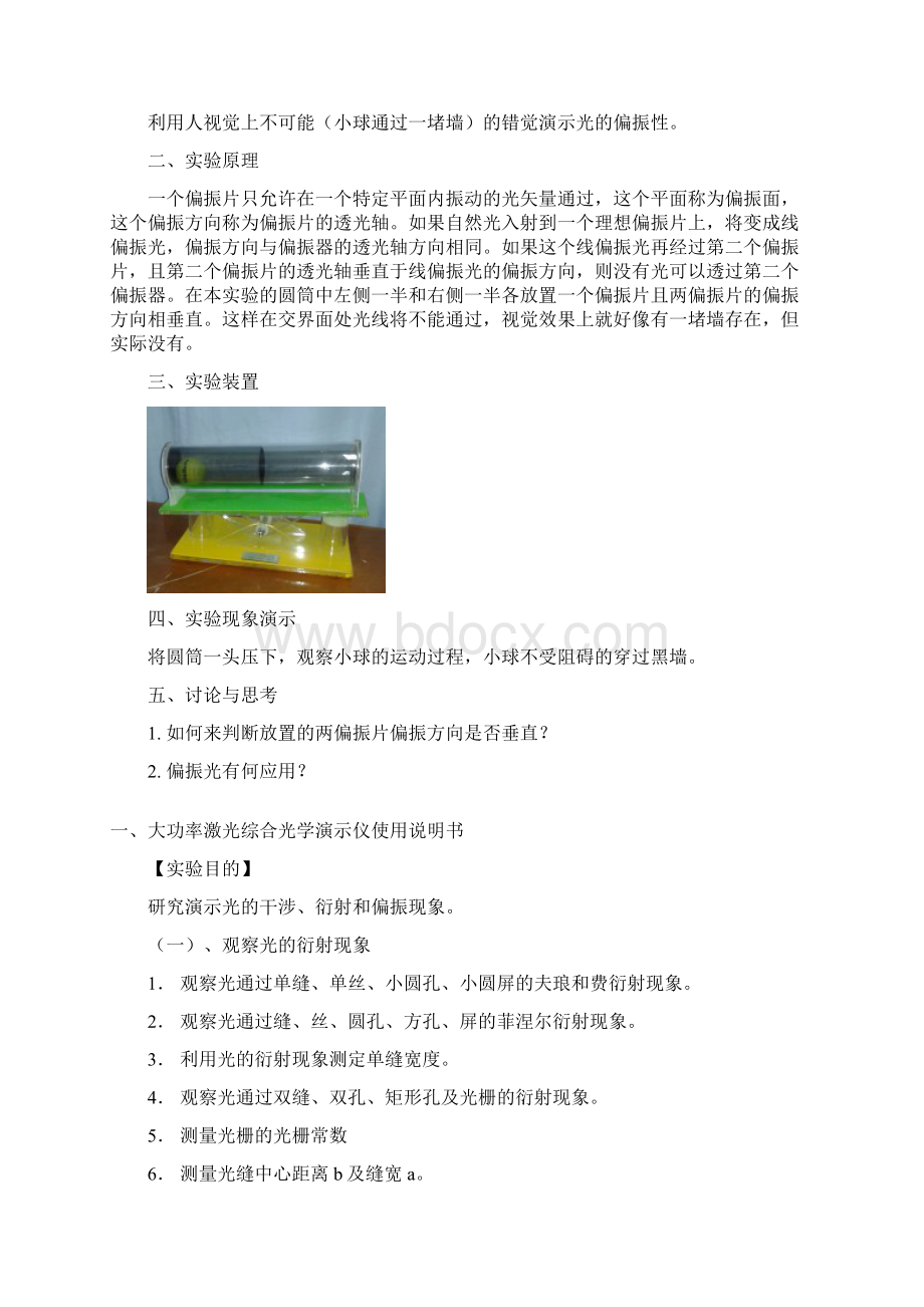 哈尔滨工业大学大学物理课堂演示实验备考教案Word文件下载.docx_第2页