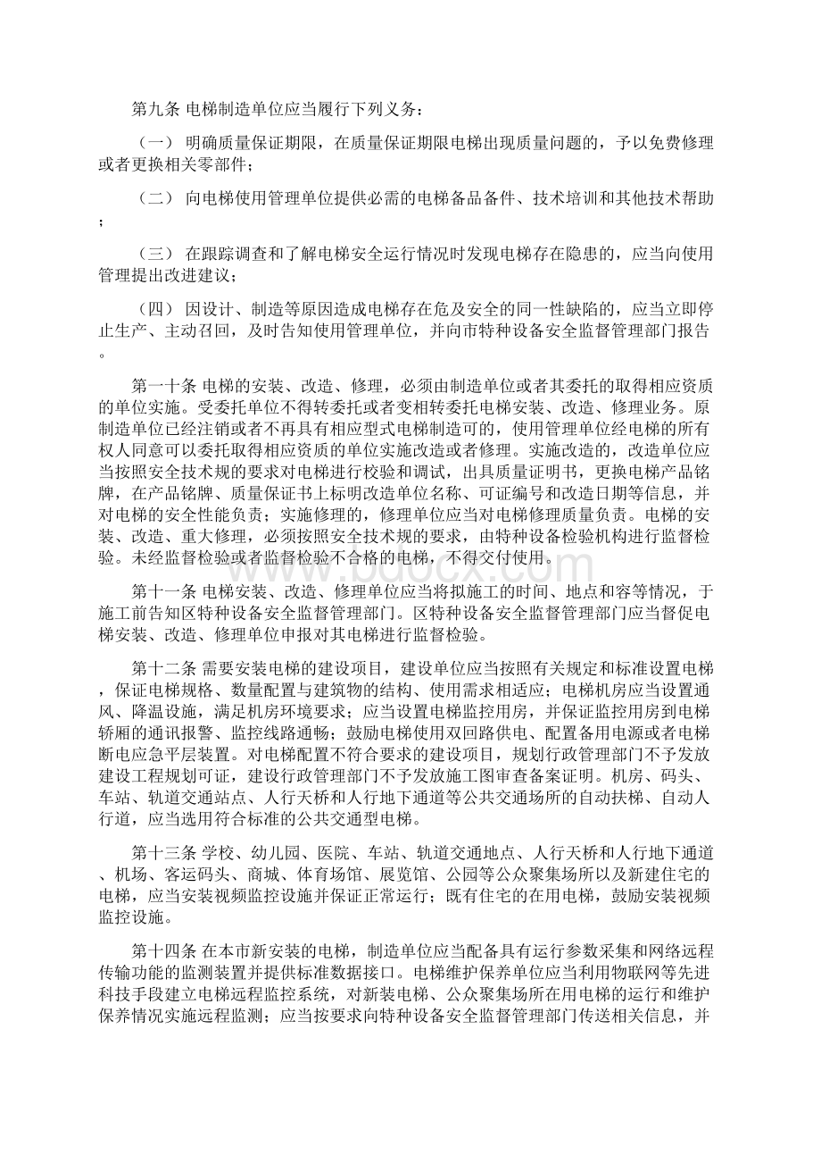 武汉市电梯安全管理办法Word格式文档下载.docx_第2页