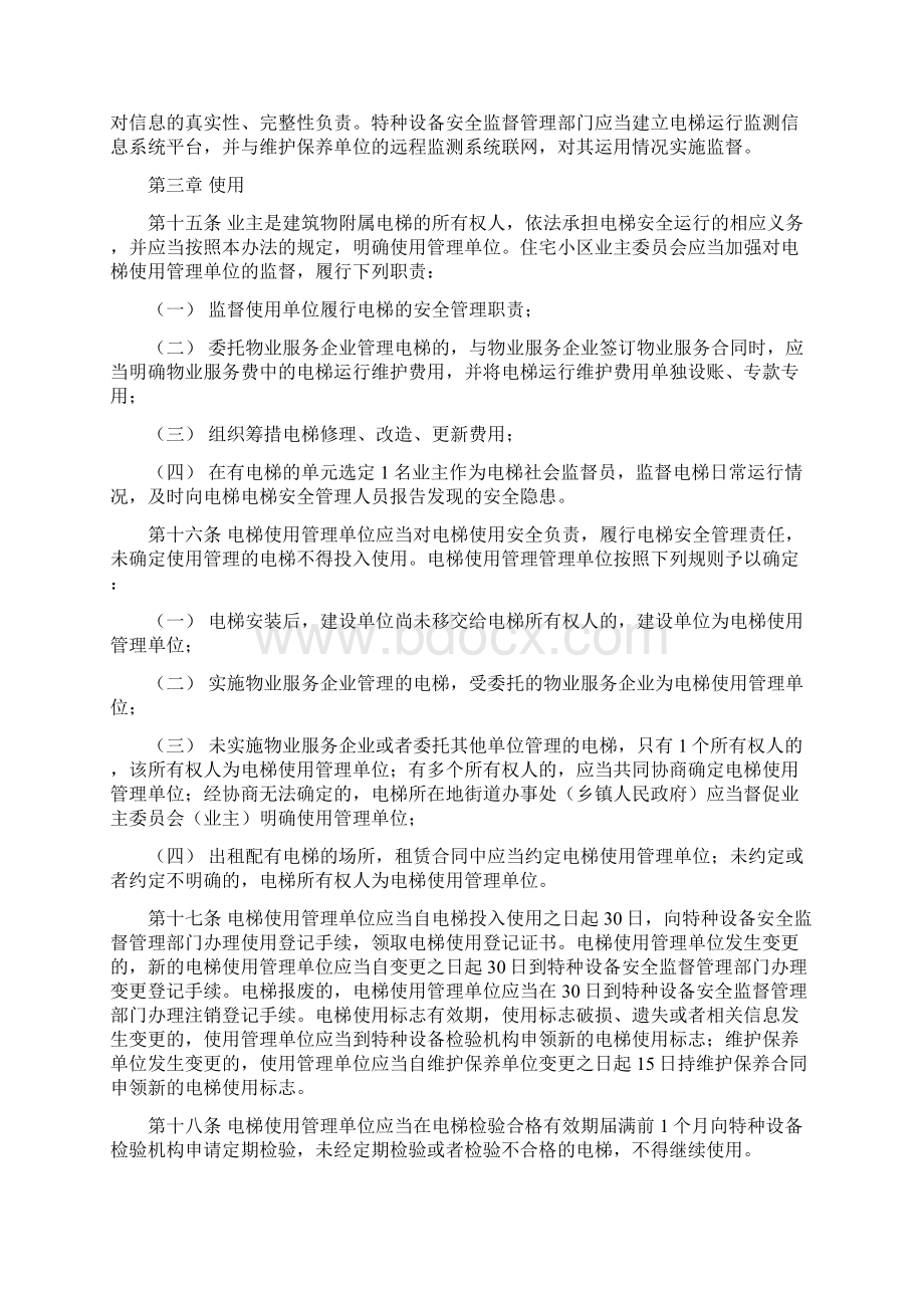 武汉市电梯安全管理办法Word格式文档下载.docx_第3页