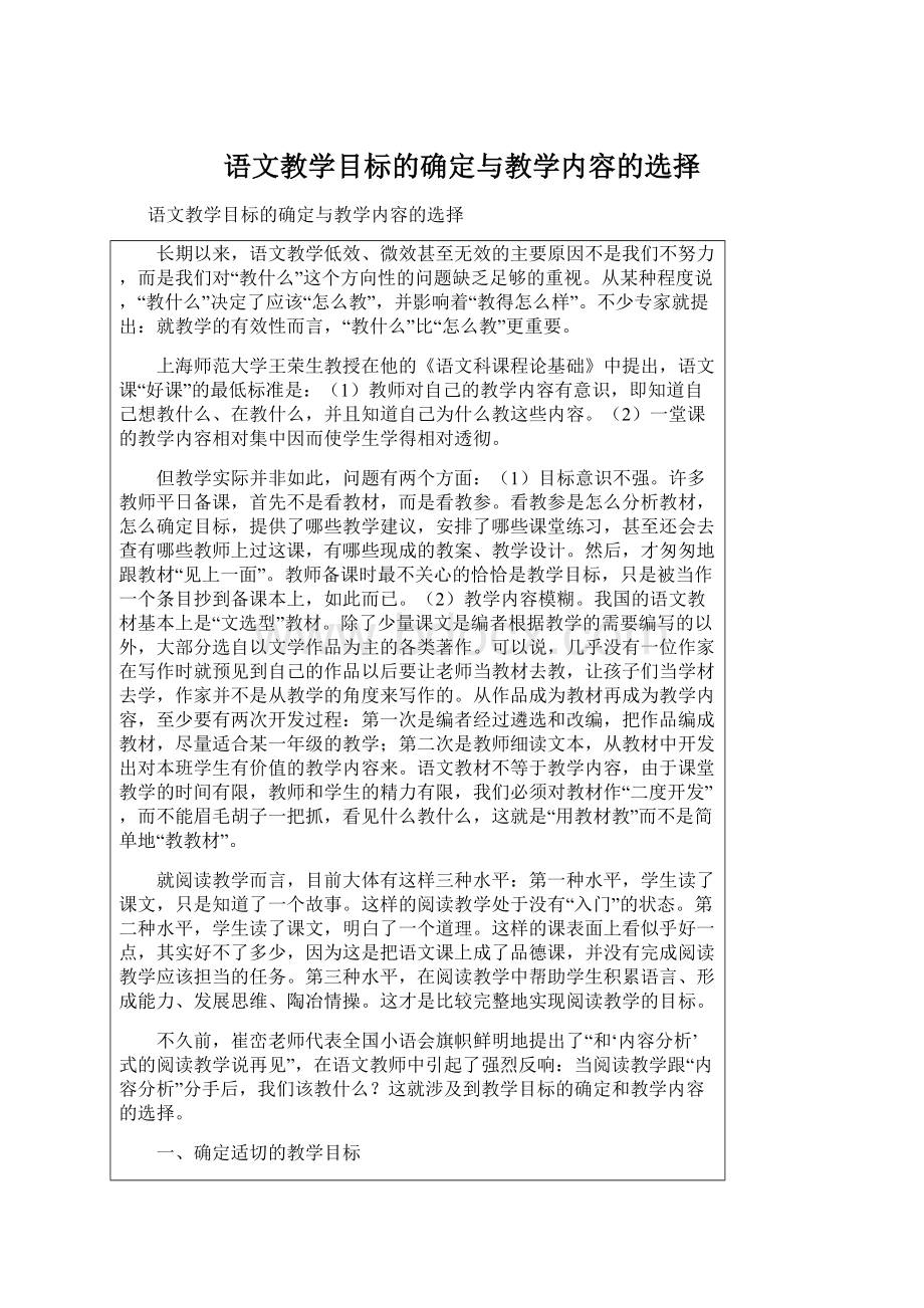 语文教学目标的确定与教学内容的选择Word下载.docx_第1页