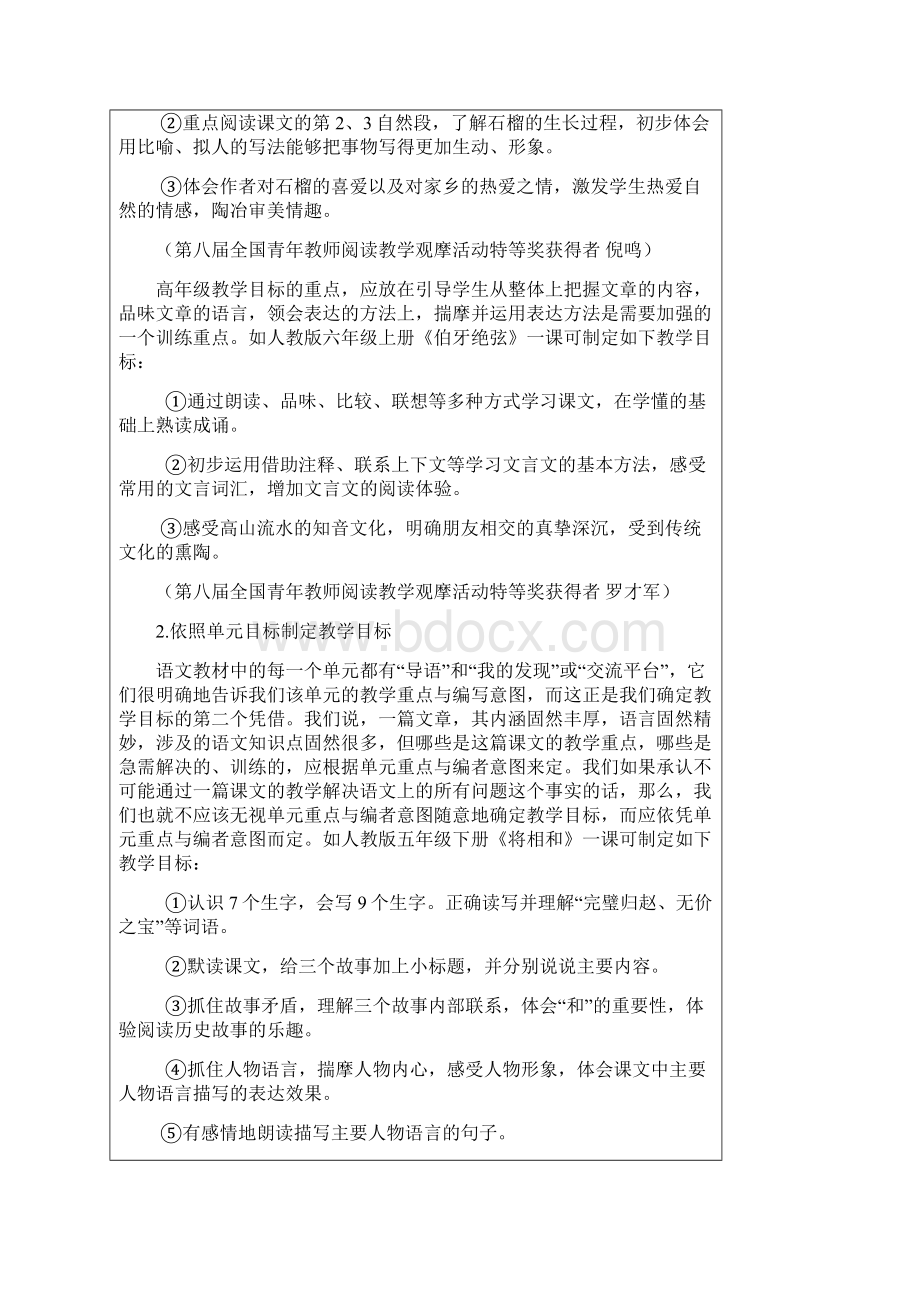 语文教学目标的确定与教学内容的选择Word下载.docx_第3页