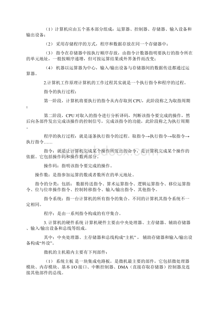 最新软考网络工程师全面复习资料汇总汇总.docx_第3页