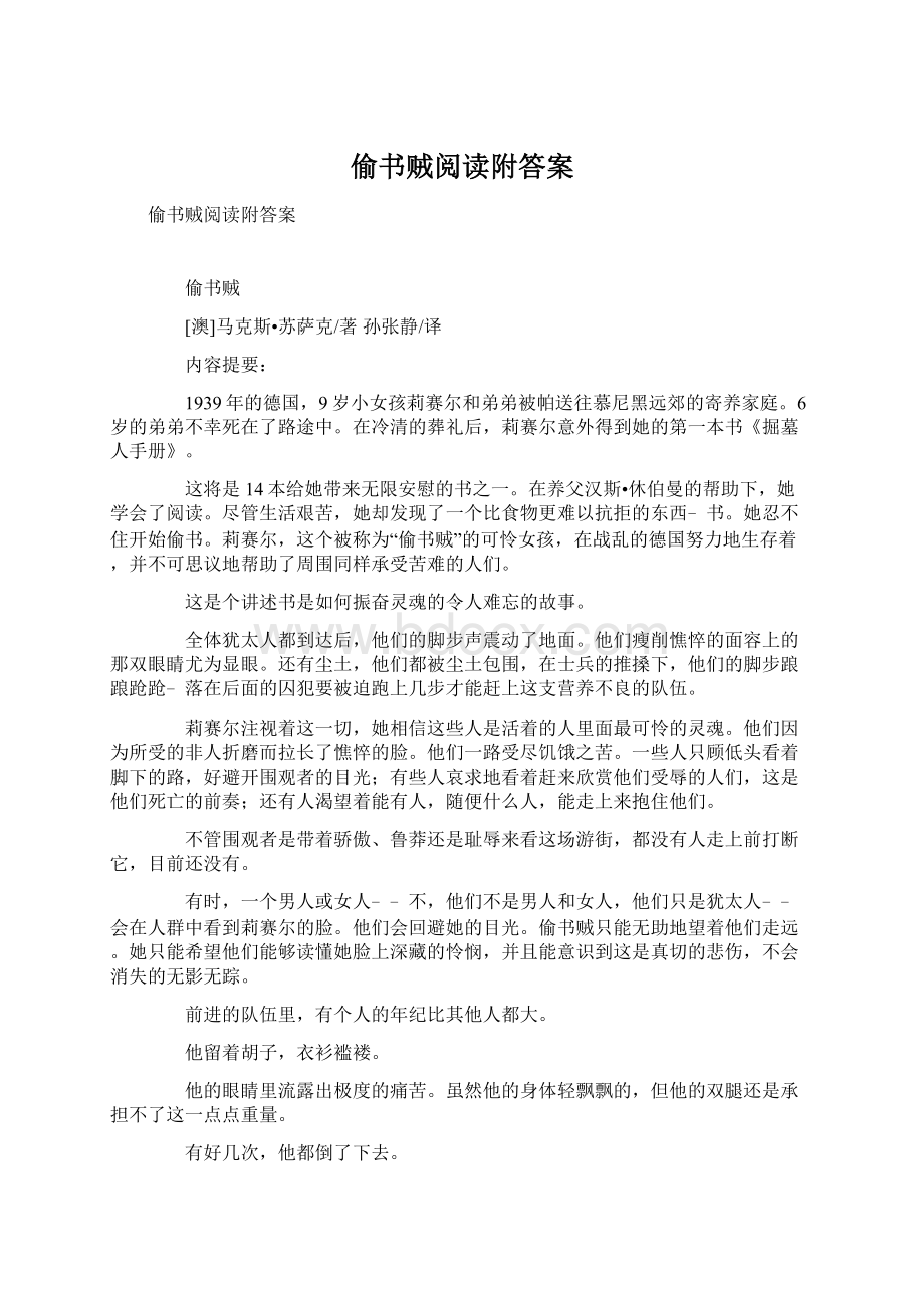 偷书贼阅读附答案Word文件下载.docx_第1页