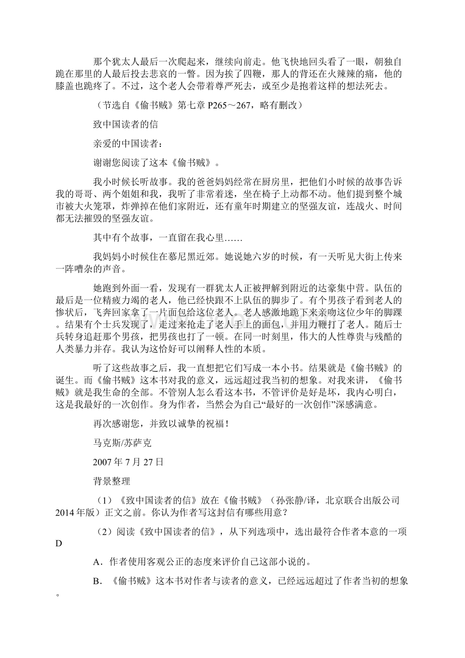 偷书贼阅读附答案Word文件下载.docx_第3页