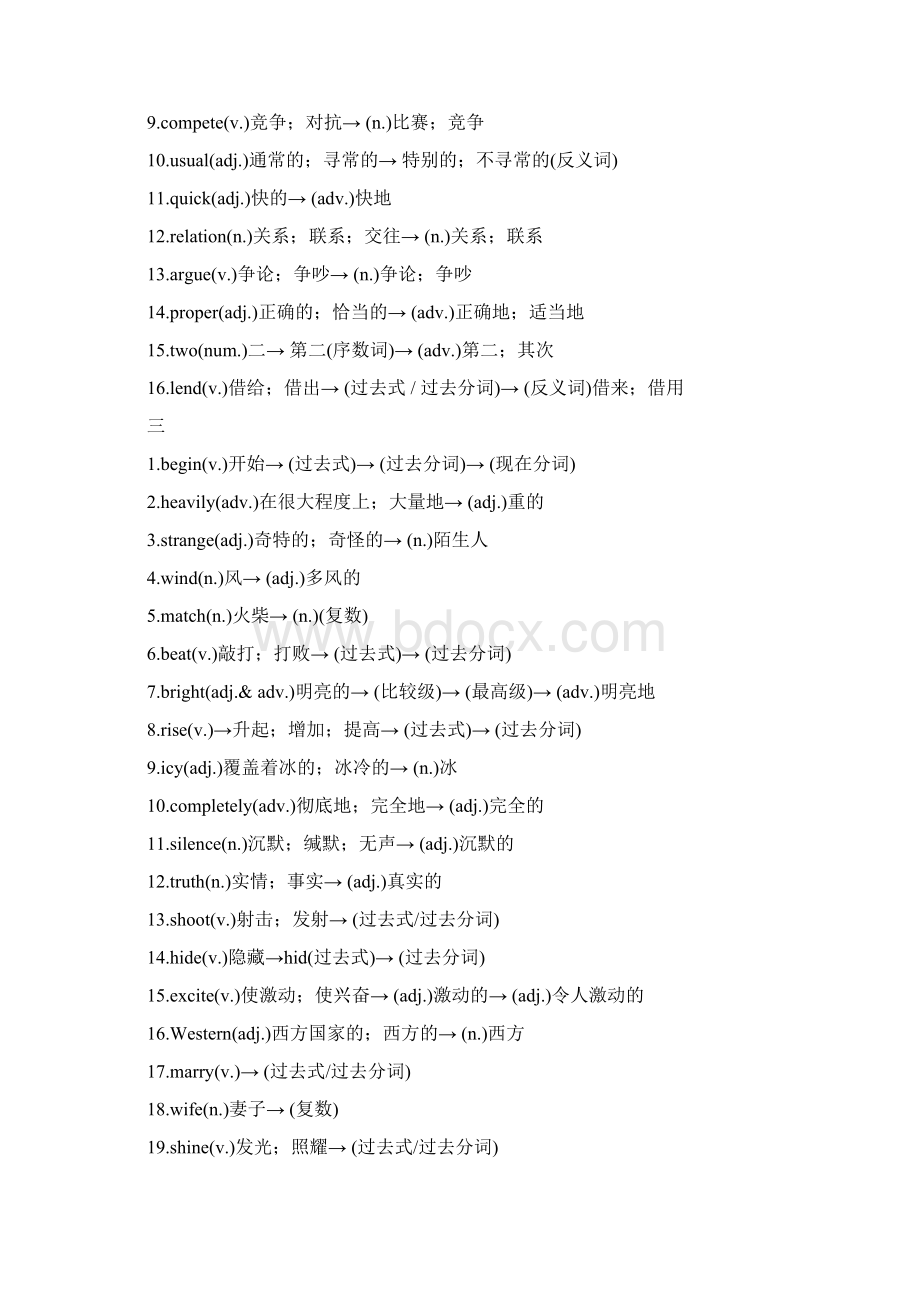 人教版英语八年级下册词汇拓展及精练文档格式.docx_第2页