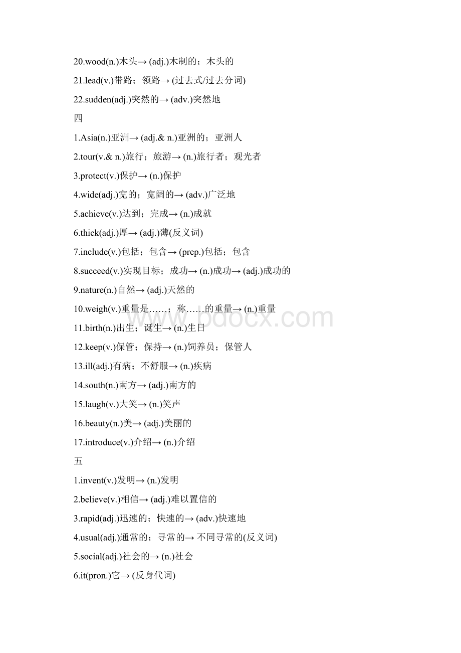 人教版英语八年级下册词汇拓展及精练文档格式.docx_第3页